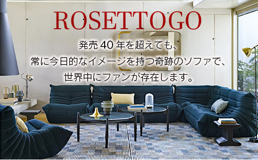 ソファ インテリア ligne roset リーン・ロゼ トーゴ パフ （Hランク生地） オットマン 家具 国産 送料無料_OD032_005