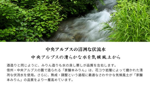 養命酒製造「家醸本みりん」（500ml×3本）[№5659-1319]