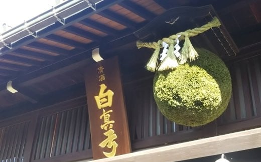 日本酒ライフに彩りを！杉玉直径40cm。自宅やお店のインテリアに。杉玉 すぎだま 