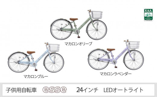 ヱビス自転車　子供自転車　エッセ24-A　マカロンオリーブ