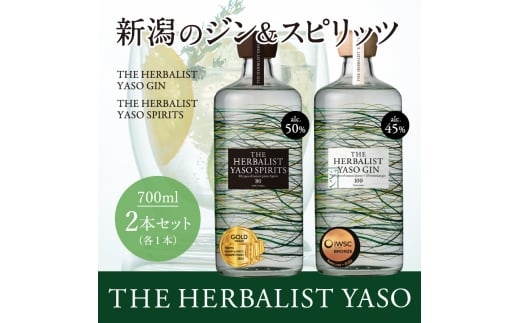 THE HERBALIST YASO GIN &YASO SPIRITS 700ml×2本 セットお酒  新潟クラフトジン クラフト ジン ふるさと納税 新潟 新潟県産 にいがた 上越 上越産