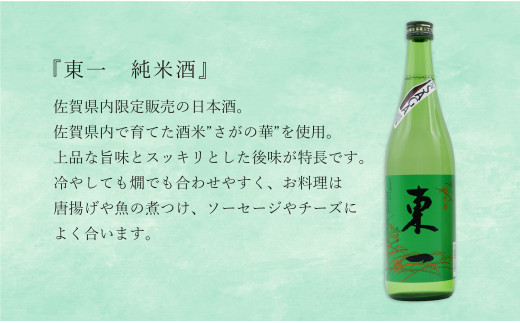 有田のクラフトビール「NOMAMBA BEER」330ml 3本・佐賀県限定「東一 純米酒」720ml 1本【4本セット】佐嘉蔵屋 ビール 地ビール 日本酒 酒 4本 東一 純米酒 S14-3