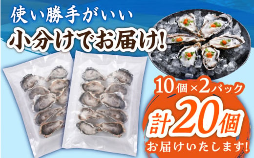 ※数量限定 【居酒屋 チェーン店で採用】 九十九島 真牡蠣 冷凍 ハーフシェル 10個×2P 長崎県/マルモ水産 [42ABAJ001]  むき身 カキフライ 殻付き 生食用 長崎 小分け