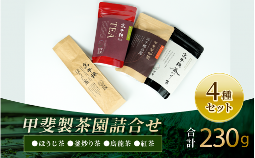 C-63 釜炒り茶 烏龍茶 紅茶 ほうじ茶 リーフ茶 詰め合わせ セット