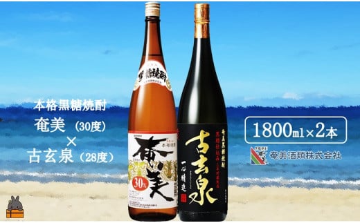 本場で飲まれる本格黒糖焼酎！異なる２つの究極の旨みをお楽しみください。