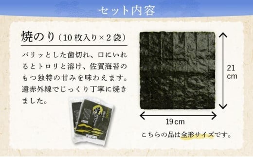 【佐賀海苔】焼海苔20枚（10枚×2袋） 大判 味付海苔 塩海苔 ご飯のお供 おにぎり 手巻き寿司 高級海苔 キンパ 希少海苔 贈答用 前田海苔 A-72