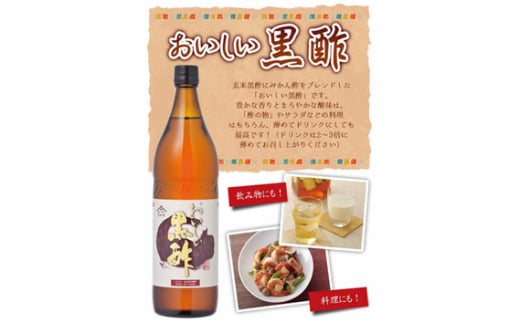 No.155 おいしい黒酢　900ml　6本セット ／ 調味料 お酢 愛知県