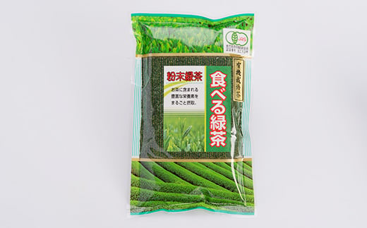 お茶の健康成分を丸ごと摂取!『食べる緑茶』＜200g×6袋＞“お菓子や料理などに使える”A3-269【1167062】