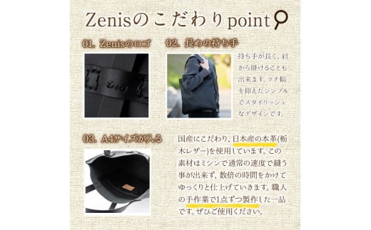 トートバッグ Zenis B-0147BK(1個) 鞄 レザー ヌメ革 国産 日本製 牛革 革製品 手作り 贈答 男性 女性 レディース メンズ【ksg0186-bk】【Zenis】