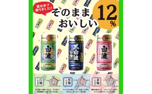 そのまま飲める芋焼酎 華やかフルーティ＜黄麹のさくら白波 12度＞15本 薩摩酒造 A6-86【1166656】