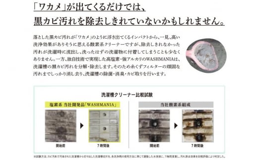 クリーナー 洗濯機  WASHMANIA 洗濯槽クリーナー 200g (1回分)×3個入 [四国化成工業 徳島県 北島町 29ao0002] 洗濯槽 洗濯槽クリーナー 洗濯 槽 洗浄