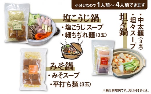 【冬季限定 9～3月発送】老田屋 鍋ラーメンセット 15人前 5種類 飛騨 お鍋 5種類のスープ 3種類の麺 冬グルメ なべ あったかグルメ seas3