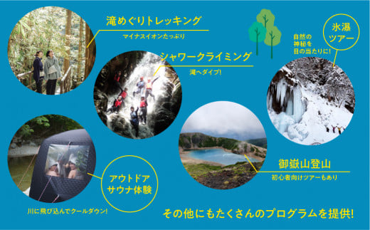 【216WORKS】体験電子チケット 15,000円分 （ニジイロワークス）電子クーポン 体験 サウナ アウトドア シャワクラ 滝めぐり ハイキング カフェトレッキング サイクリング 釣り 御岳山 登山 氷瀑 飛騨 小坂 下呂市