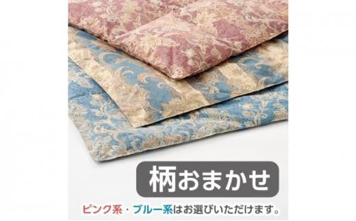 羽毛 布団 岡山市で作られた 羽毛合い掛けふとん 柄お任せ アップサイクルダウン 85％ シングルサイズ 寝具：ブルー系