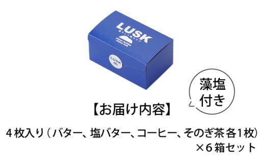 島らしく島ラスク 藻塩付 4枚入り×6箱 計24枚 / お菓子 おやつ ギフト 洋菓子