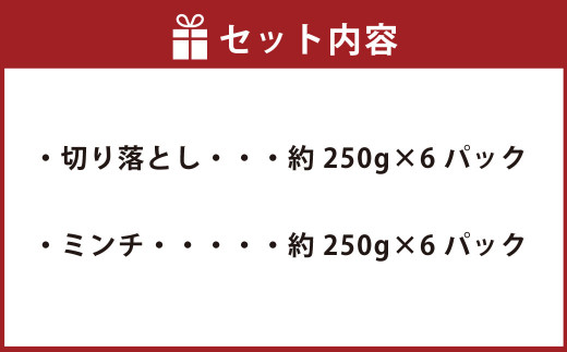 【香心ポーク】切落しミンチセット