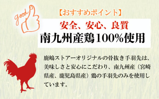 【定期便3ヶ月】 鹿嶋ストアー特製たれ仕込み 南九州産鶏使用 骨抜き手羽先「抜いてあるっ手羽」26本（13本入×2パック）×3回 国産 宮崎県産 鹿児島県産 おかず おつまみ 焼肉 BBQ 唐揚げ 煮物 鍋TF0801-P00073