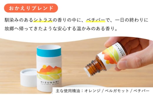 【12/24までの決済で年内発送】みずなみ ブレンド精油 2種 アロマストーン セット 古代ジャングル × おかえり 瑞浪市 / 生活の木 瑞浪ファクトリー直送 エッセンシャルオイル アロマ [AZBE026]