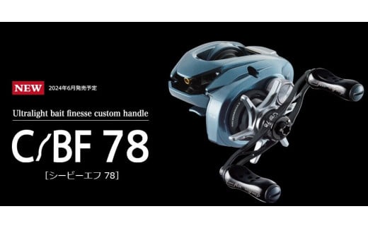 【シマノ右】LIVRE C/BF 78（シマノ右） 亀山市/有限会社メガテック 釣り具 リールハンドル カスタムハンドル [AMBB193]