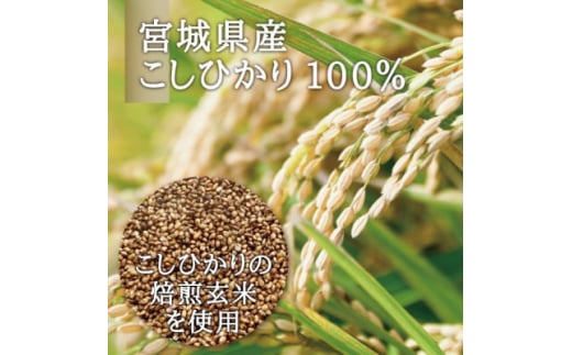 宮城県産コシヒカリ使用　香味焙煎麺 グルテンフリー玄米麺 30袋【1366730】