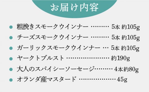 【お歳暮対象】【スピード発送】IFFA金メダルセット 長崎県/Gris Hause NAGASE [42AACB010] 詰合せ 食べ比べ プレゼント おつまみ ウインナー 歳暮 贈答 年末 ギフト