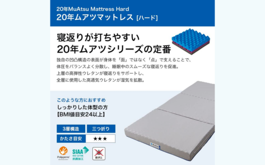 昭和西川 20年ムアツマットレス　ハード　ダブル | 埼玉県 草加市 マットレス 高反発ウレタン マットレス 楽 寝る 体にぴったり 姿勢改善 寝姿勢 ダブル 夫婦 背骨 不眠 不眠解消 健康 昭和西川 通気性 夏 蒸れにくい ムレにくい スリープスパ 人気 布団 ふとん 敷布団 睡眠 快適 熟睡 快眠 寝具 ベッド 新生活 引越し 健康 寝心地 睡眠環境