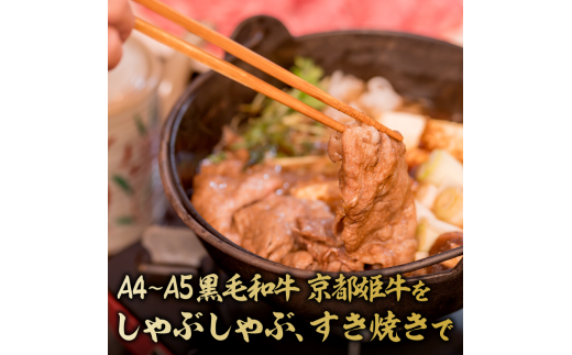 国産牛肉 京都姫牛 赤身すき焼き用 400g 【 冷凍 赤身 すき焼き すき焼き肉 鍋 牛肉 国産 国産肉 肉 お祝い 誕生日 記念日 お取り寄せ プレゼント 贈り物 贈答 ギフト グルメ お肉 京都 綾部 】