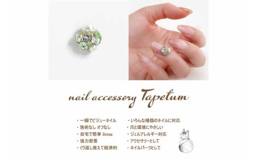 ネイル アクセサリー タペタム ペリドットグリーン 1個＋専用シール30枚 チップ シール｜MARNA TAPETUM ACCESSORY 大阪府 守口市 [2096]