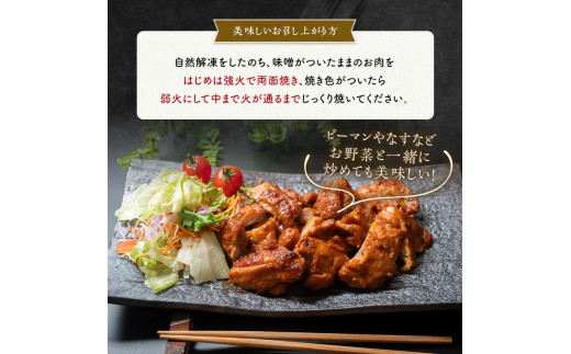 自家製若どり味噌漬け (約2.5kg) 味噌漬け 国産 鶏肉 鶏 肉 もも肉 おかず おつまみ お弁当 ご当地 グルメ 食品 四国 F5J-316