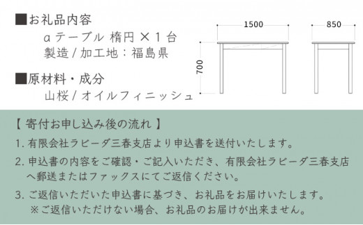 山桜 aテーブル 楕円  1500 【木製 国産 家具 ダイニング キッチン 居間 家族 食事 ウッドテーブル ワイドテーブル オーバル 150 インテリア 暮らし シンプル リビング】【07521-0047】