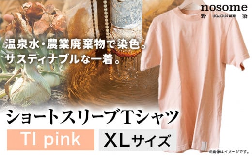 【サイズ:XL】野の色を着る。温泉水・農業廃棄物で染色したショートスリーブＴシャツ TI pink 合同会社nosome《90日以内に出荷予定(土日祝除く)》 送料無料 服 ファッション インナー ギフト レディース メンズ 北海道 本別町 染め 染色 草木染め