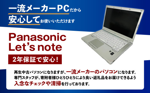 再生 中古 ノートパソコン CF-LX4_EDMCS 1台(約1.3kg)