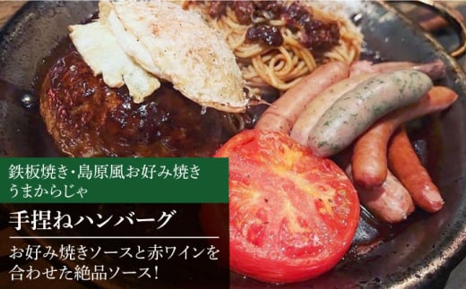 島原の人気店 和食・洋食・鉄板焼き屋 自慢のハンバーグ食べ比べ６個セット(150g×各2個) 長崎県/ダイニング味遊 [42ACAG074]