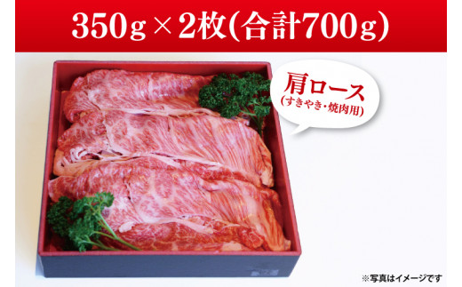 【数量限定】幻の逸品 『常陸牛 煌(きらめき)』カタロース(すきやき・焼肉用)350ｇ×2(700ｇ)【水戸市 牛肉 常陸牛 お肉  おいしい ブランド牛 ステーキ 数量 限定 スライス加工】（BG-23）