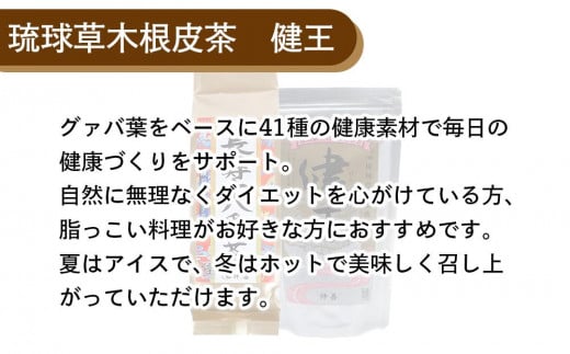 健康第一！仲善の健康茶セット