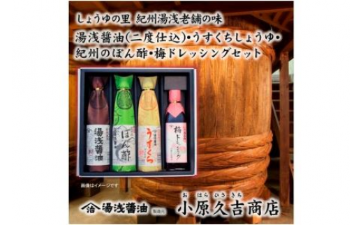 【老舗】ぽん酢 梅ドレッシング 醤油 うすくち醤油 1箱（ギフト包装あり、紙袋1枚付き）