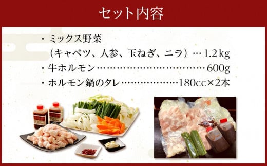 【道の駅おおとう限定販売品】田川ホルモン鍋セット４人前【もつ鍋 もつなべ 鍋 なべ もつ 鍋セット 鍋料理 牛もつ ホルモン ほるもん ホルモン鍋 冷蔵 国産 人気 福岡 土産 九州 博多 ご当地 福岡県 大任町 M001】