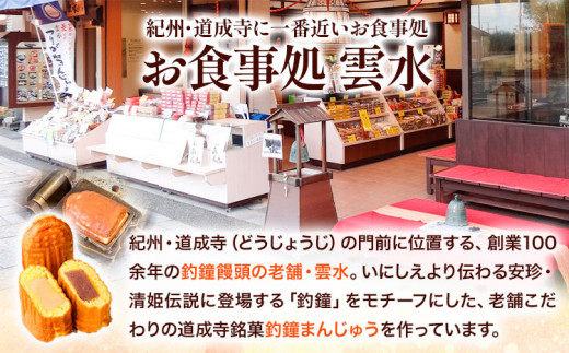 釣鐘まんじゅう 26個入り 黒餡・白餡 20個 釣鐘まんじゅう(じゃばら餡) 6個 レストラン雲水 《30日以内に出荷予定(土日祝除く)》 和歌山県 日高川町 まんじゅう 饅頭 和菓子 スイーツ 安珍 清姫 道成寺銘菓