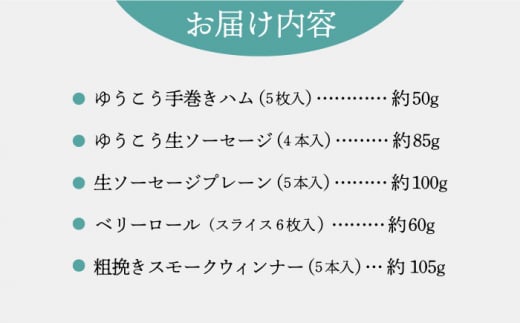 【お歳暮対象】【スピード発送】長崎伝統柑橘【ゆうこう】食べ比べセット 長崎県/Gris Hause NAGASE [42AACB013] 詰合せ プレゼント おつまみ あらびき ウインナー 歳暮 贈答 年末 ギフト