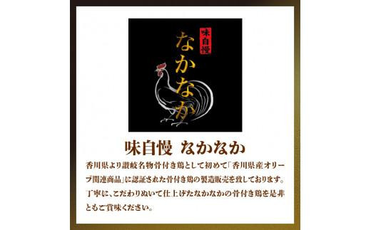 ＼寄附額改定／オリーブ地鶏使用 讃岐名物 骨付き鶏 3本入