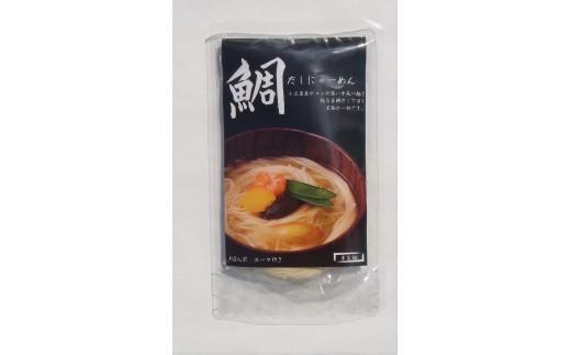 真鯛だし『お鯛さん』麺セット付き