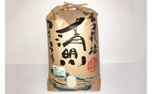 04-02 茨城県特別栽培認証 清明川コシヒカリ白米5kg×2袋【令和6年産新米】【米 おこめ こしひかり  特別栽培米 農家直送 直送 茨城県 阿見町】