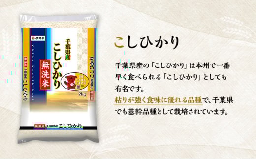 2025年7月発送】お米 千葉県産 無洗米 2kg 2点セットC(無洗米