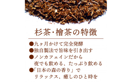 「長良杉茶」「東濃檜茶」コンプリートセット＋植物性除菌スプレー＋天然アロマミスト