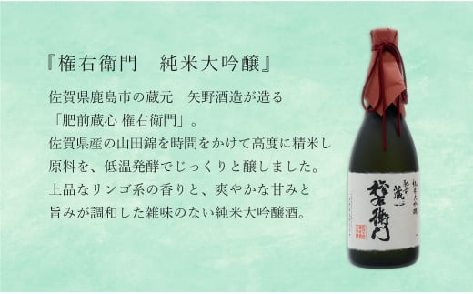 全国新酒鑑評会受賞「権右衛門」720ml 1本 ・有田のクラフトビール 「NOMAMBA BEER」330ml 3本【4本セット】佐嘉蔵屋 ビール 地ビール 日本酒 酒 4本 受賞 S20-24