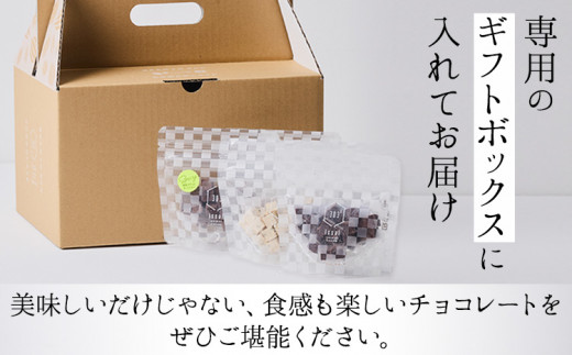 粗挽きチョコ 3種セット スパイシー ホワイト 黒糖 石挽きカカオissai 岡山県矢掛町 チョコレート スイーツ デザート《30日以内に出荷予定(土日祝除く)》