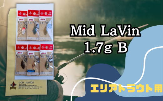 Mid LaVin 1.7g 6色セット B【茨城県 常陸太田市 スプーン 釣り ルアー フィッシング 釣り道具 釣り具 スプーンルアー 釣り ルアーセット 釣り用品 エリアトラウト】