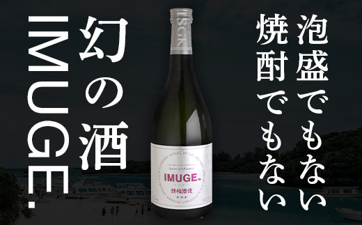 【年内配送12月19日ご入金まで】AK-19 請福酒造　琉球庶民が愛した幻の自家製酒IMUGE. （イムゲー）1800ml