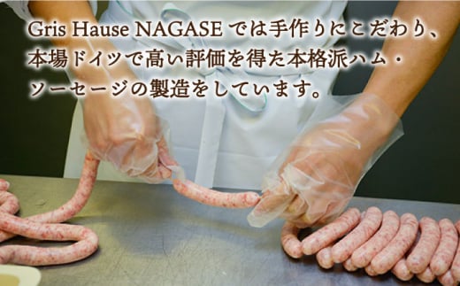 【全3回定期便】よりどりセット 長崎県/Gris Hause NAGASE [42AACB014] 詰合せ 食べ比べ プレゼント おつまみ ウインナー 