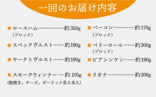 【全3回定期便】よりどりセット 長崎県/Gris Hause NAGASE [42AACB014] 詰合せ 食べ比べ プレゼント おつまみ ウインナー 